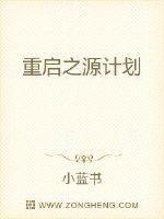重启之歌