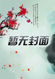 完美女婿 李家书生